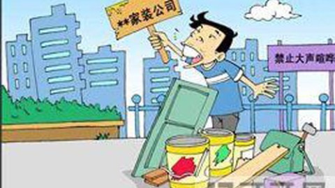 又一位业主倒下了！被装修公司“精准围猎”，家装合同这4个陷阱你一定要看透
